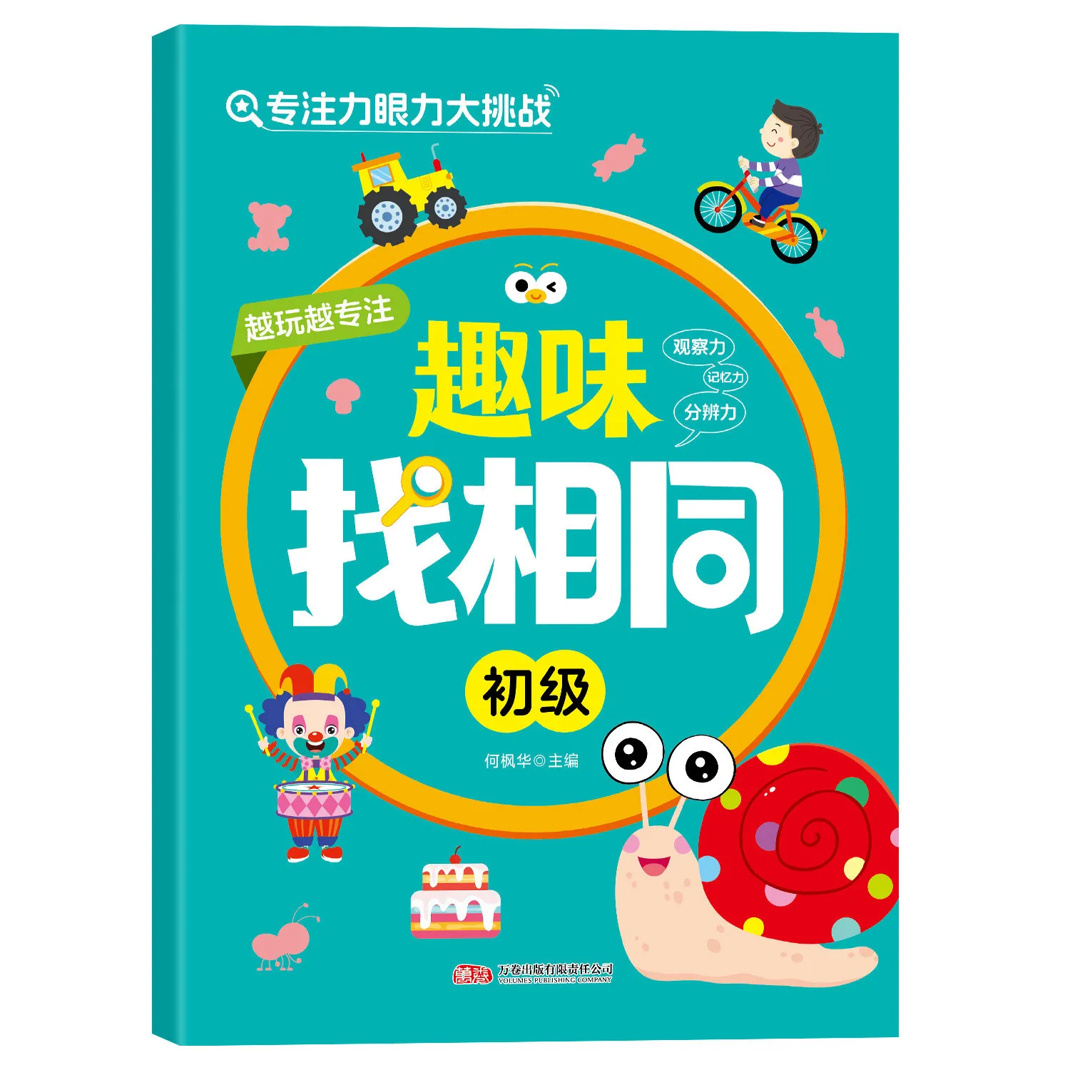 Focus & Observation Challenge for Kids | Spot the Difference & Find Parts Game | Attention & Visual Skills Training Book