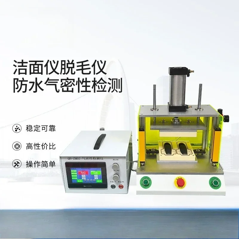 Cleanser air tightness test, waterproof air tightness test