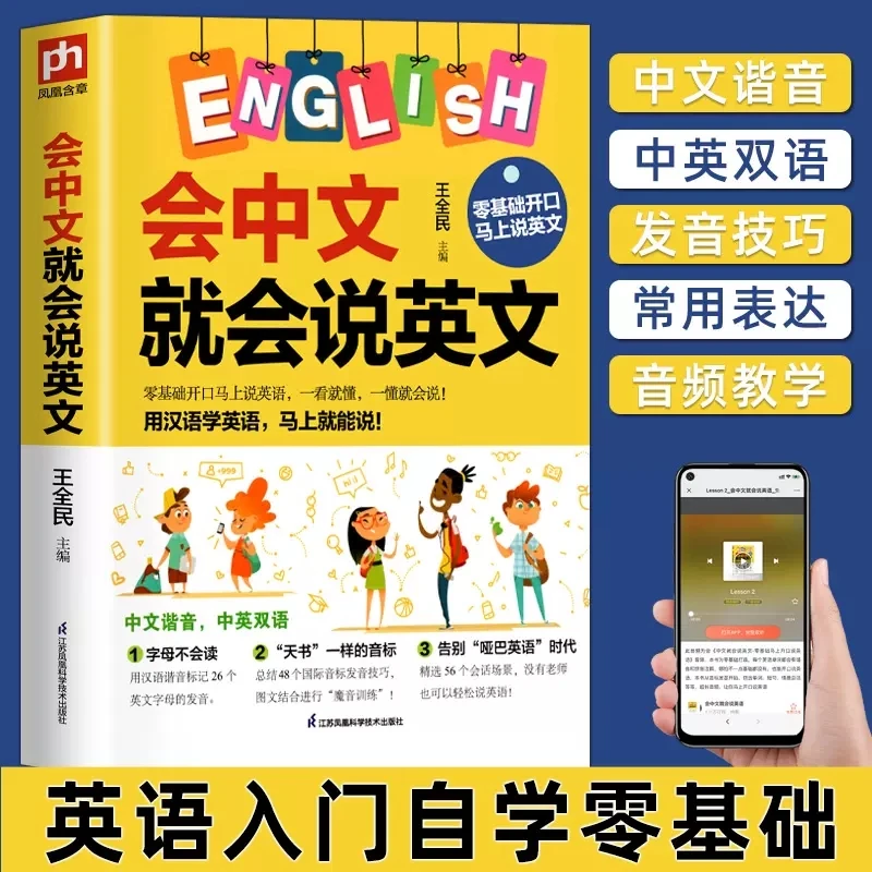 Can Speaking Chinese Speak English Immediately Zero Basic Self-Study Homophonic Vocabulary Libros Livros Manga Book Livres