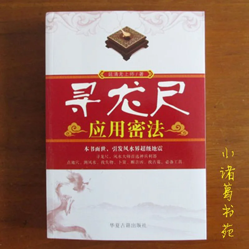 A PAIR Geomantic master tool Asia efficacious Eight Diagrams FENG SHUI Compass magnetic divine dragon dowsing Rod LUO PAN book view 6