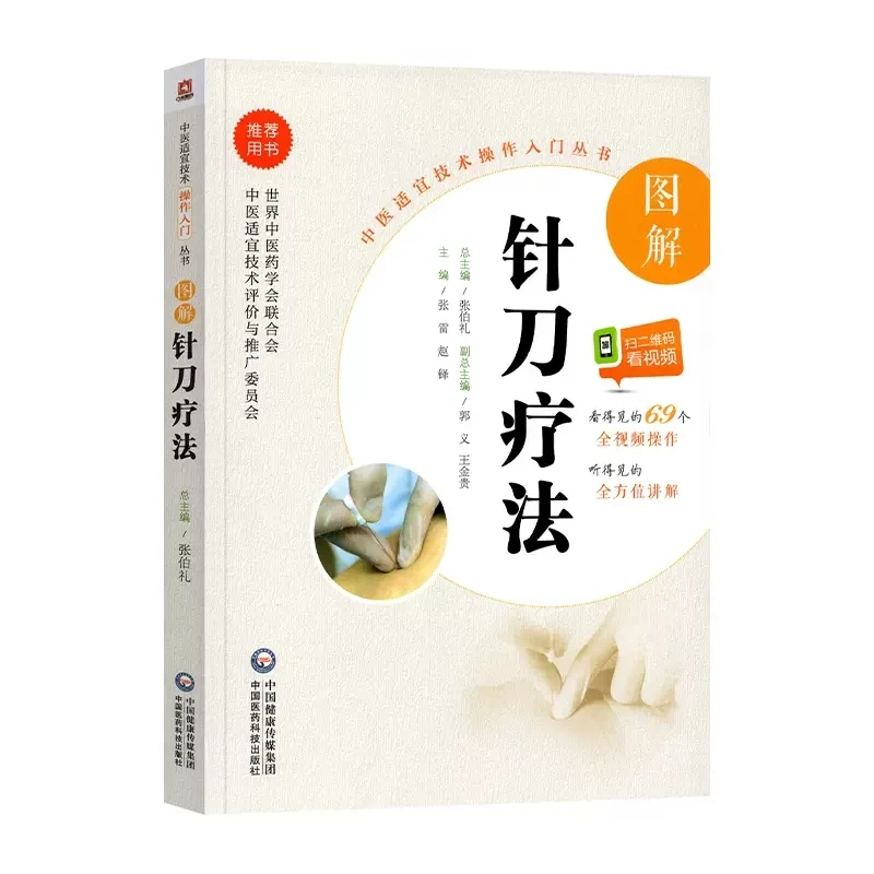 Libro gráfico de terapia con agujas y cuchillos, Serie de operación de medicina tradicional china, tecnología práctica, cuidado de la salud, nuevo