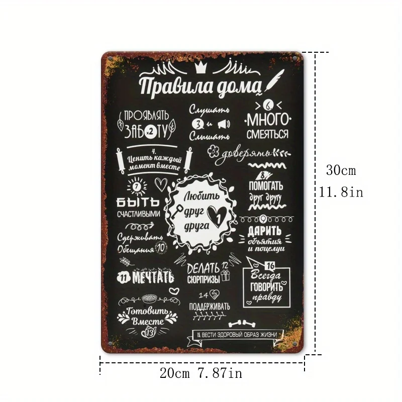 Vintage House Rules 2D Flat Metal Tin Sign, Funny Russian Phrases Rustic Wall Art, Farmhouse Decor for Home, Cafe and Bar