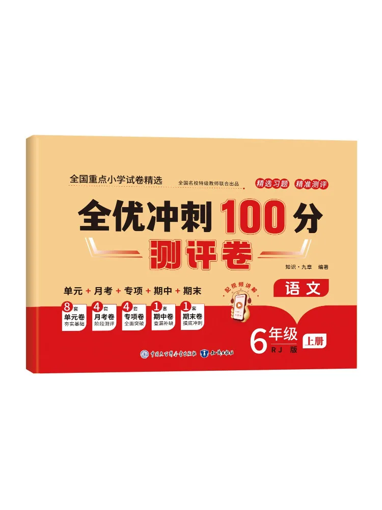 Livre-Winshare Full Excellence Sprint : Feuille d'évaluation de 100 points, 6e année, Vol. 1, Chinois