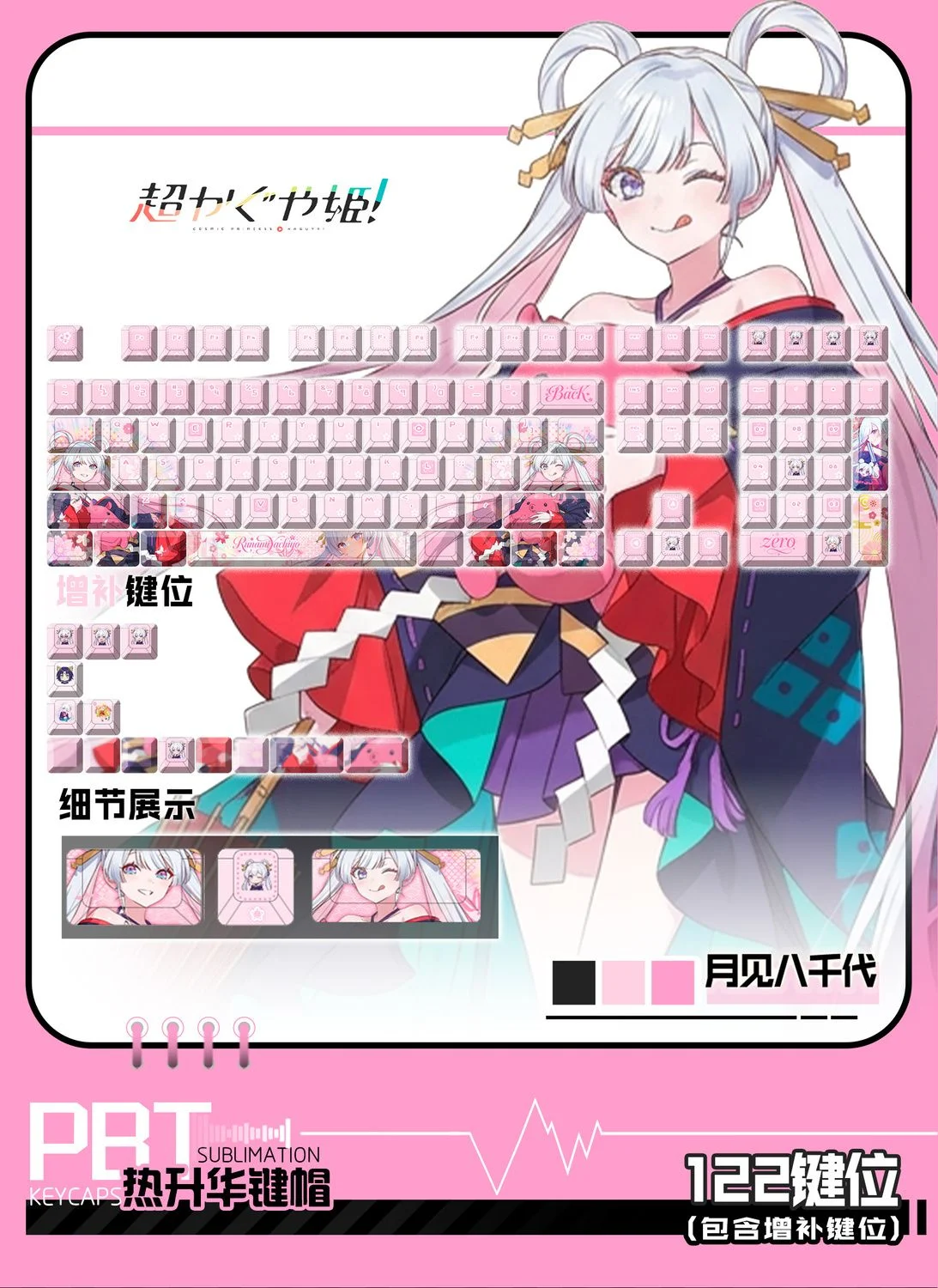 122 Keys Cha Jik Kaguya-hime! Yachiy Tsukimi KeyCaps Cherry PBT Side Translucency Anime Game Key Caps for Mechanical Keyboard