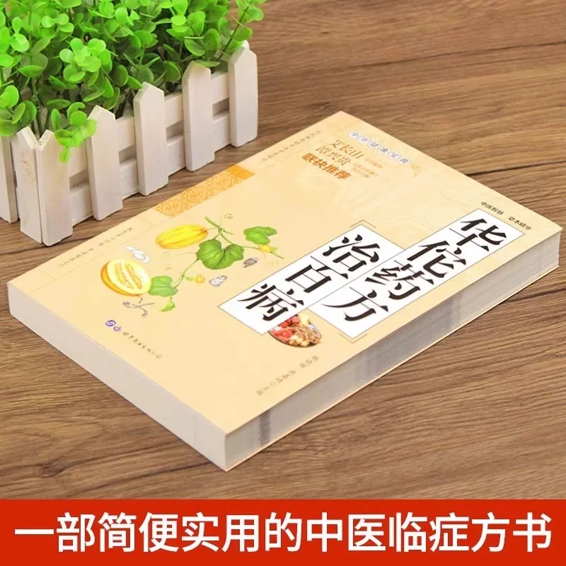 Hua Tuo's Prescriptions for Treating Various Diseases: Basic Theory of Traditional Chinese Medicine