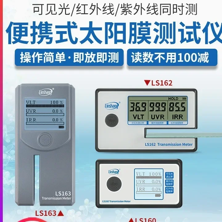 Linshang Portable Solar Film Tester LS160A 162 163 Automotive Glass Heat and Blast Film Tester