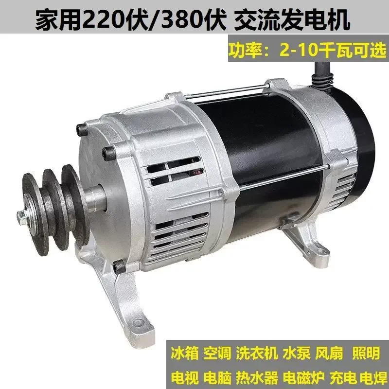 Generator AC 220v/2/3/5/6/7/8/10KW three-phase 380V electric ball pure copper wire small household