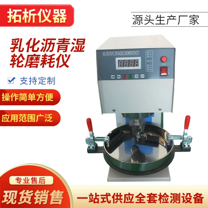 

Тестер износа влажных колес с эмульсированным асфальтом, тестер подачи SYD-0752, тестер износа влажных колес с эмульсированным асфальтом