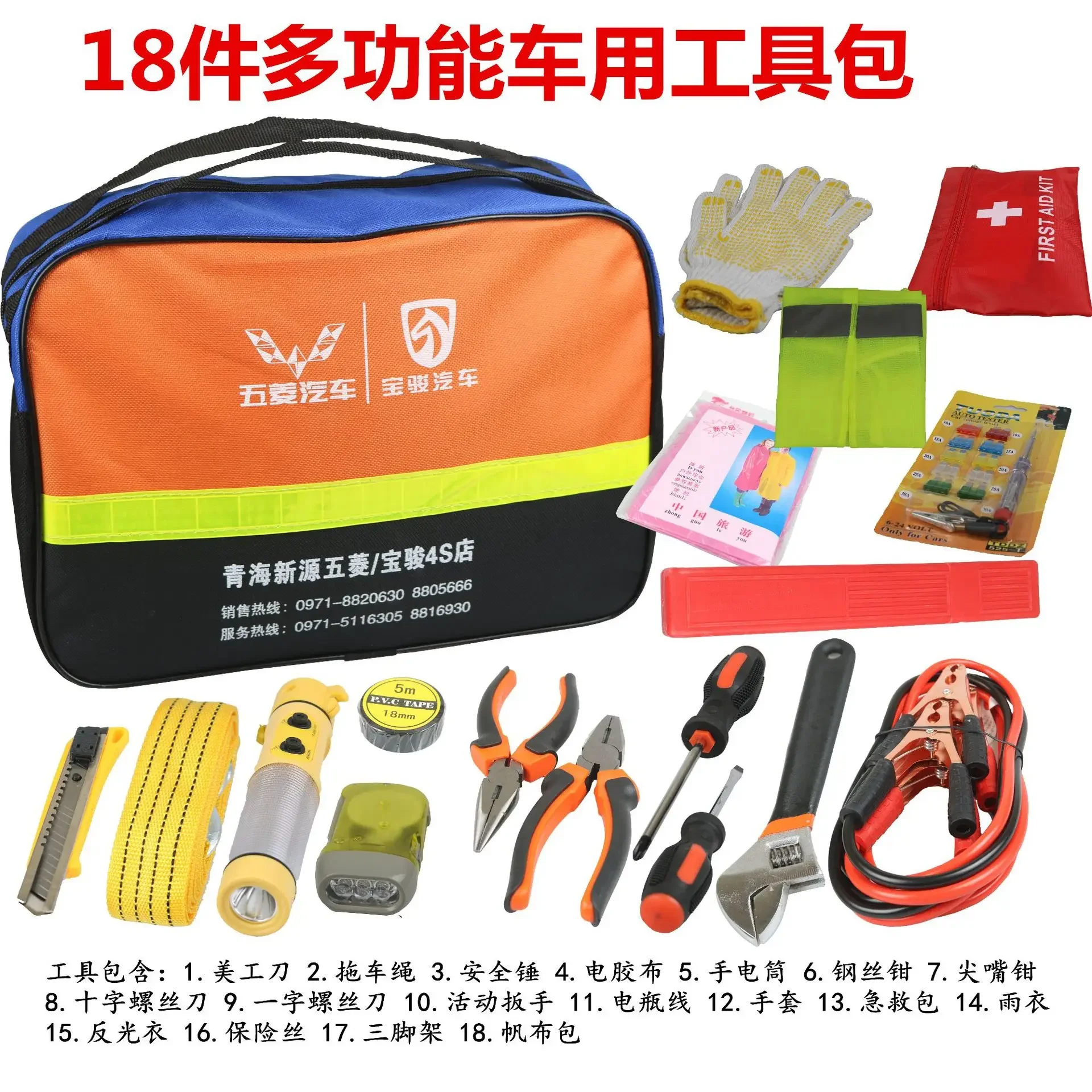 18 Piece Car Emergency Kit Multi-Function Roadside Safety Tool Essentials