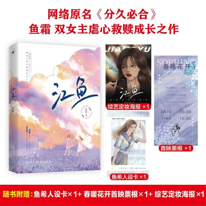 Healing Women Love Fiction Jiang Yu Separated & Reunited Sad Redemption Growth Story For Two Female Leads