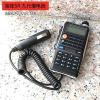 BAOFENG UV-S9 Walkie Talkie Car Charger Battery Eliminator DC 12V Accessory for UVS9 plus BF-UVS9 Two-Way Radio