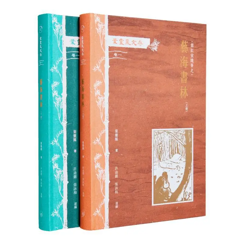 

Ye Lingfengs Collected Works Volume One Frost Red Room Essays The Sea Of Art And The Forest Of Books 2 Volumes In Total
