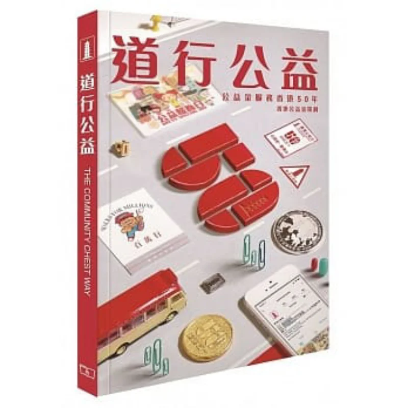 

Dao Xing Public Welfare Public Welfare Fund Serving Hong Kong For 50 Years 9789620758003