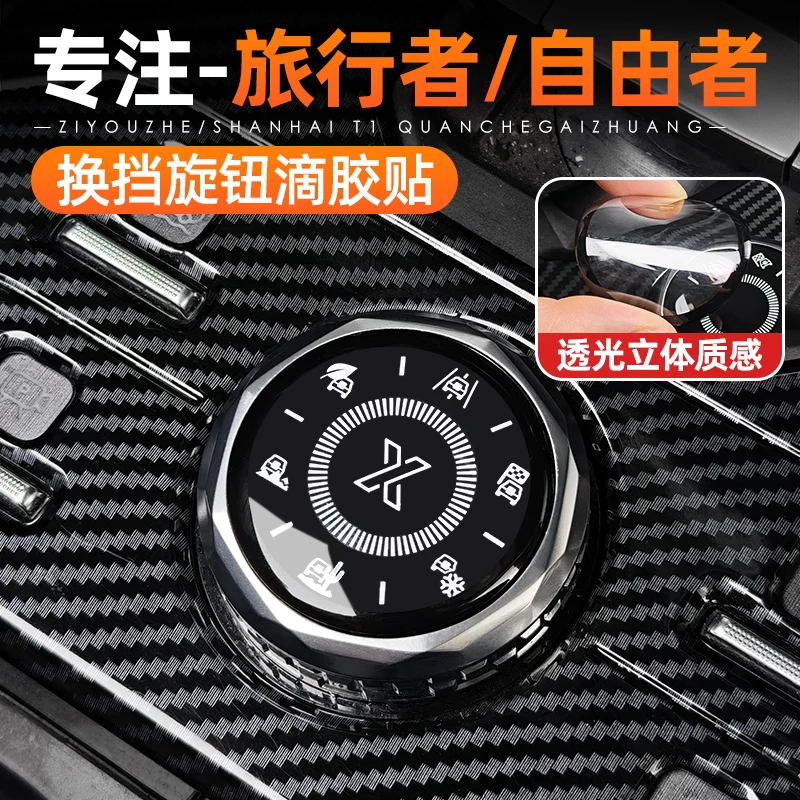 For Jetour Traveller T1/T2 Central Control Knob, Steering Wheel Button Sticker Decorative Scratch Resistant Interior Protector