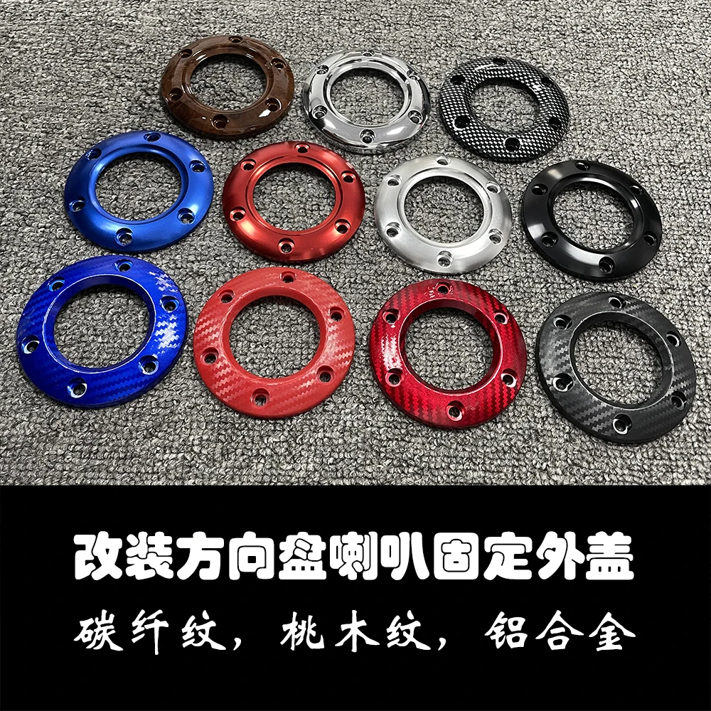 Car modification steering wheel horn button outer cover, fixing ring, horn switch fastening cover 70mm hole spacing