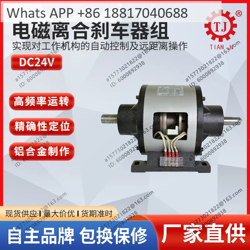 Double flange electromagnetic clutch brake combination TJ-POH-2.5 electromagnetic clutch brake DC24V