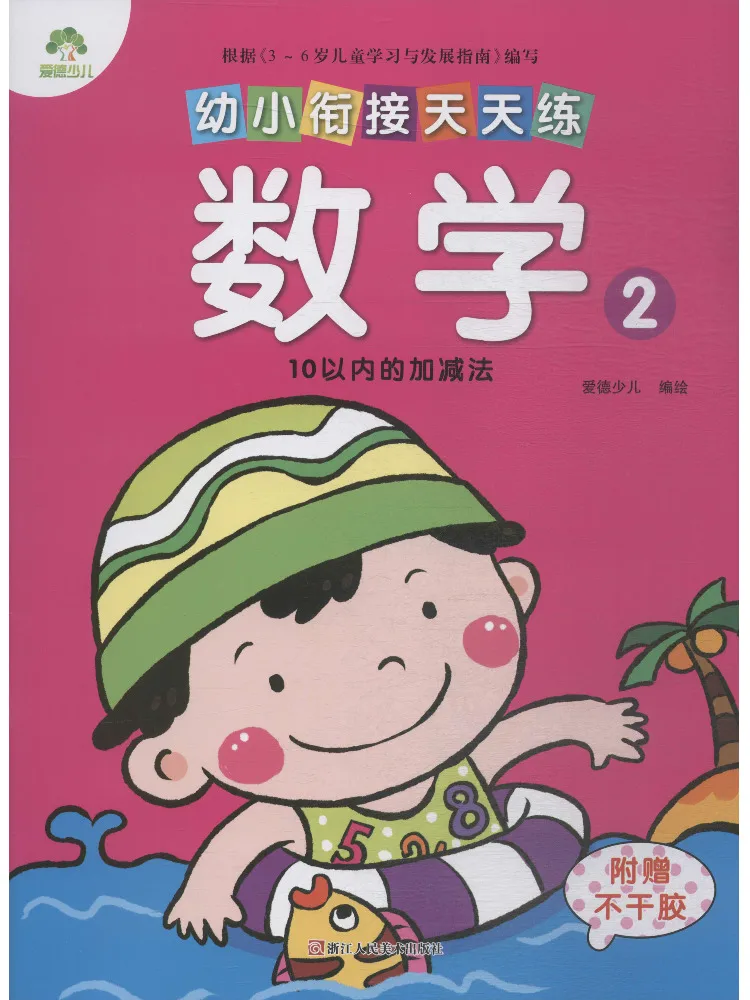 Buch-Winshare Daily Practice For Preschool To Primary Transition Math 2