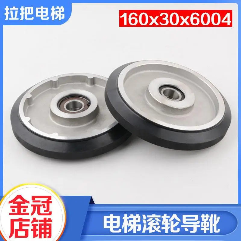 

Elevator high-speed elevator car guide shoe roller airplane wheel 160 * 30 * 6004 counterweight wheel