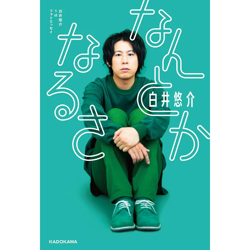 Bene essere fine Libreria Yusuke Shirai Kadokawa 9784040647838 Libro