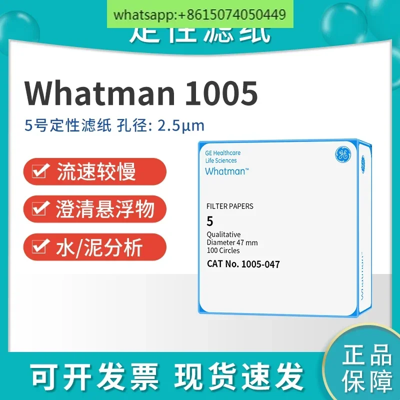 Whatman定量ろ紙、低速実験室、丸、No。5、2.5 um1005-110/125