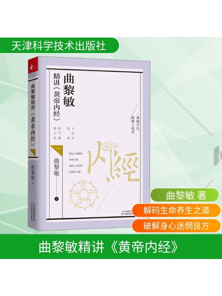 

Book-Winshare Qu Limimin Talks About "the Yellow Emperor's Internal Classic"