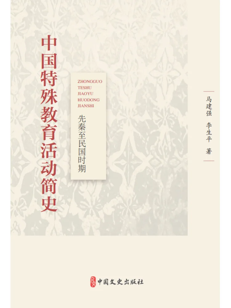 Book-Winshare A Brief History Of Special Education Activities in China
