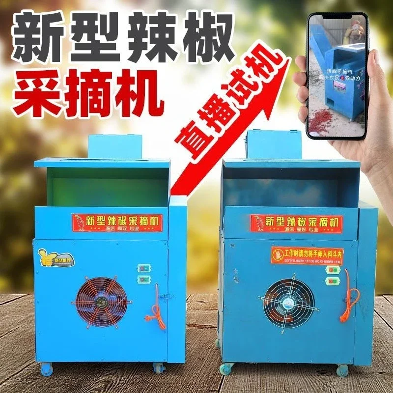 New small household pepper picker Chaotian pepper picking secondary separation automatic pepper picker
