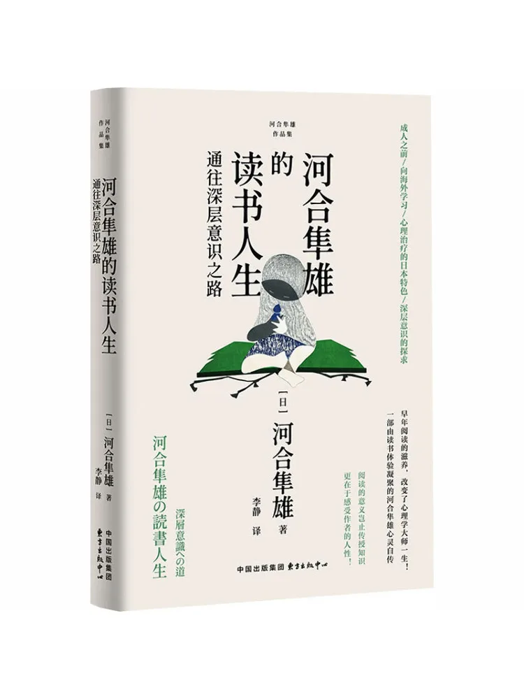 Book-Winshare Hayao Kawai's Reading Life The Path To the Deep Unconscious