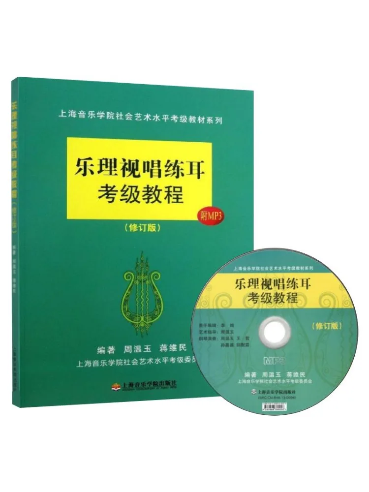 

Book-Winshare Music Theory Sight Singing and Ear Training Exam Preparation Tutorial Revised Edition