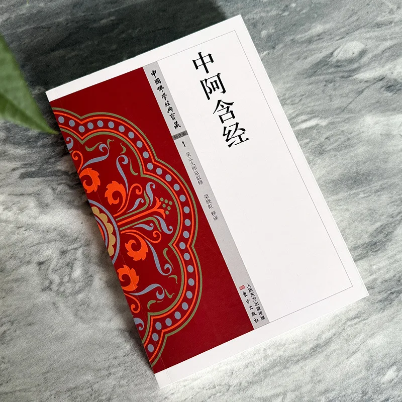 Zhongahan Jing, A Classic of Zen Buddhism That Emphasizes The Cultivation of The Mind and Insight Into Human Nature