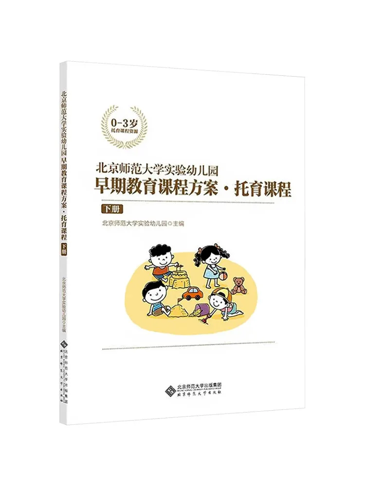 

Книга-Winshare Пекин, обычный университет, экспериментальный детский сад, учебное управление для раннего образования, план детской учебной программы, том 2.