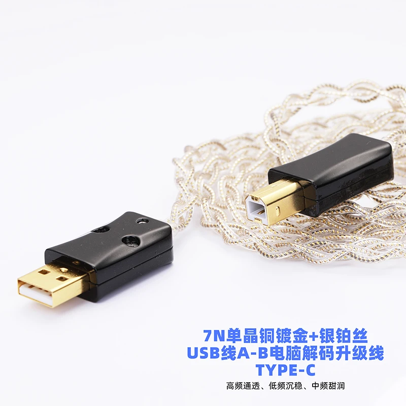 7N single crystal copper HIFI decoding DAC data cable DH-300 fever upgrading USB cable type c micro computer sound card