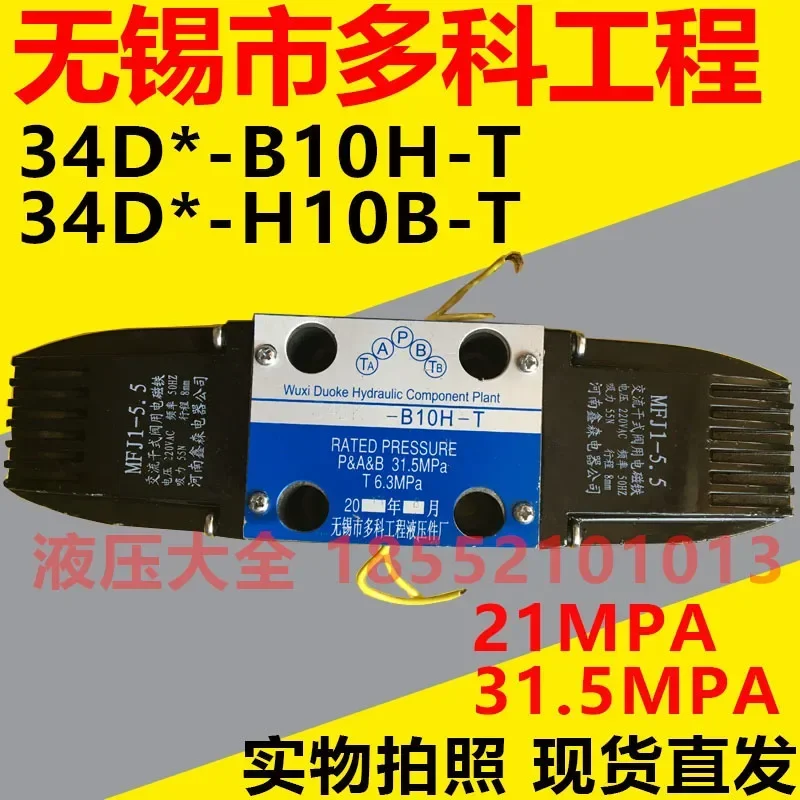 34DY-B10H-T Duoke 34DO D0 34DM 34DK 34DH Solenoid directional valve