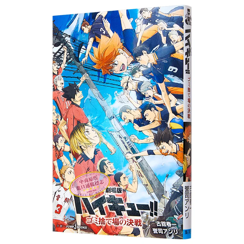 Anime Haikyuu!! Cosplay Fiction Student Present Japanese Game Comic Book Original Edition Caricature Cartoon Xmas Birthday Gift