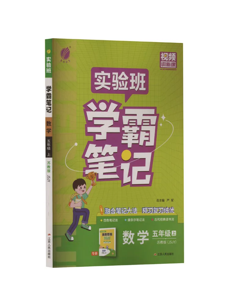 

Book-Winshare Temporary Ak Class Standard Mathematics 5 Jiangsu Education Edition Experimental Class Academic Notes