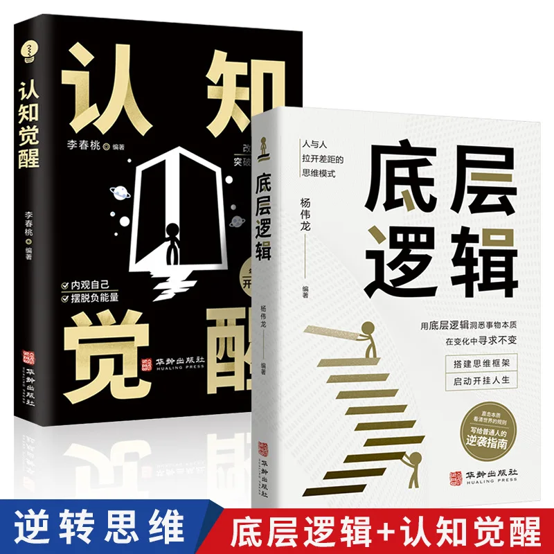Cognitive Awakening, Underlying Logic, Initiating Self-awareness and Awakening, Driving Successful Inspirational Books