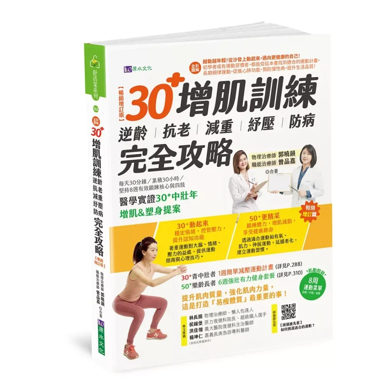 Fullcolor Illustrated 30 Muscle Building Training A Complete Guide To AntiAging AntiAging Weight Loss Stress Relief And Disease