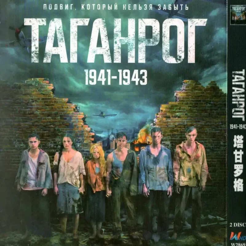 Russian War Drama TV Series Taganrog High Definition BD Blu-ray 2 Disc Set