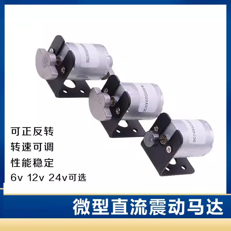 Micro DC vibration motor 370 6V 12V 24V beauty massager eccentric fan-shaped vibration motor bracket