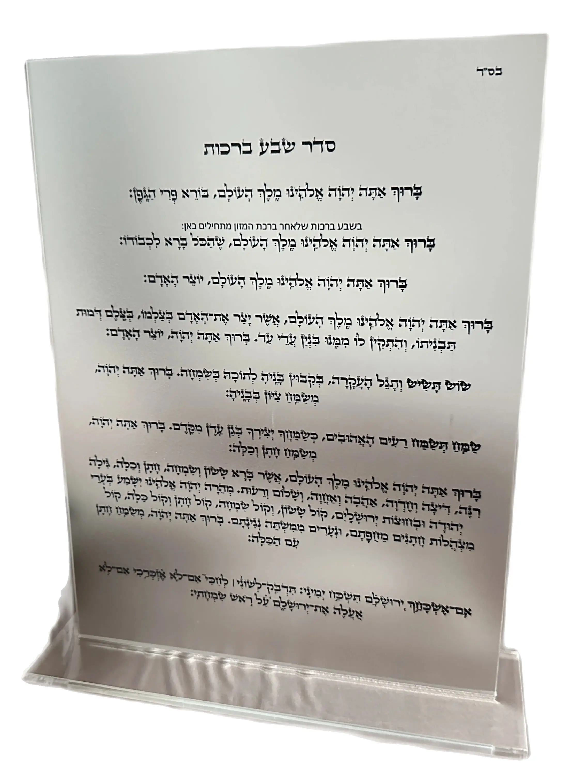 

Personalized Hebrew Invitation, Frosted Acrylic, Custom, Muslim Prayer, 23x17cm