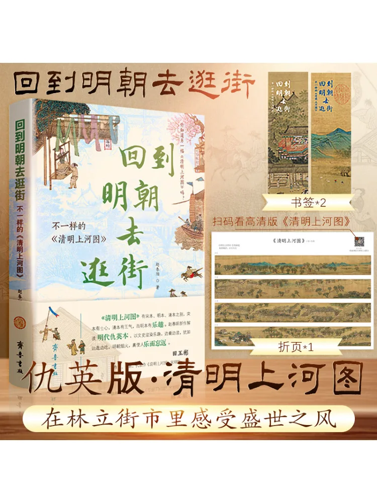 

Книга-Винзац Возвращение династии Мин на покупки Различное «Выбег реки во время фестиваля Цинмин»