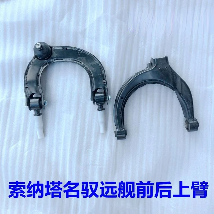 1 pc for Hyundai Sonata Mistra Kia Optima sonata upper arm U-shaped arm up and down suspension swing arm