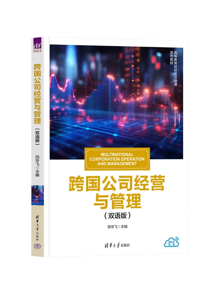 Book-Winshare Multinational Company Operations and Management Bilingual Edition in Chinese and English