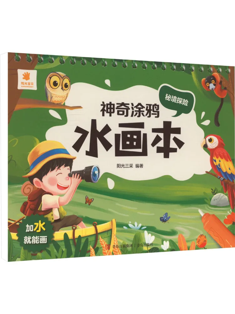 

Книга-Winshare Волшебная книга по рисованию водой Секретные приключения