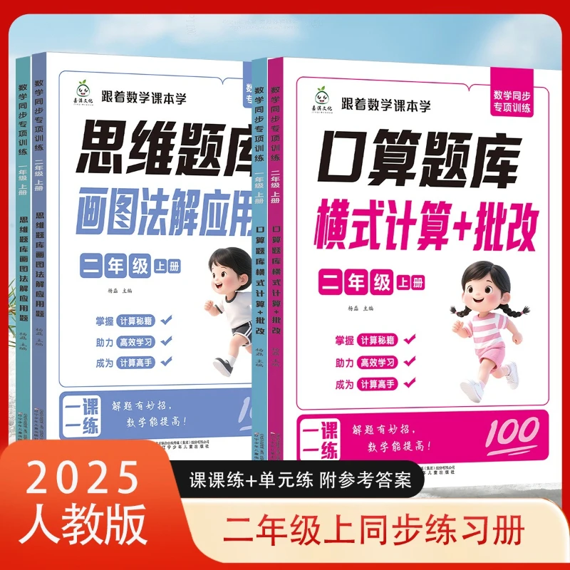 Grades 1-2 in Primary School, Following The Math Textbook for Learning and Conducting Specialized Synchronous Training