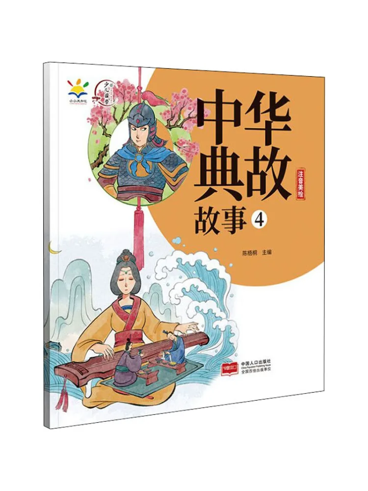 

Книга-Winshare Китайские идиоми Истории 4