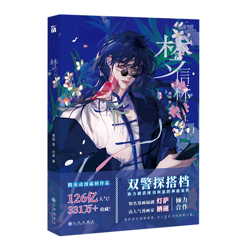 

Meng Xin Biao 1-5 томов манги, основные персонажи: Qian Cuo, Teng Ruiyu Urban Suspense BL Манга Книга комиксов