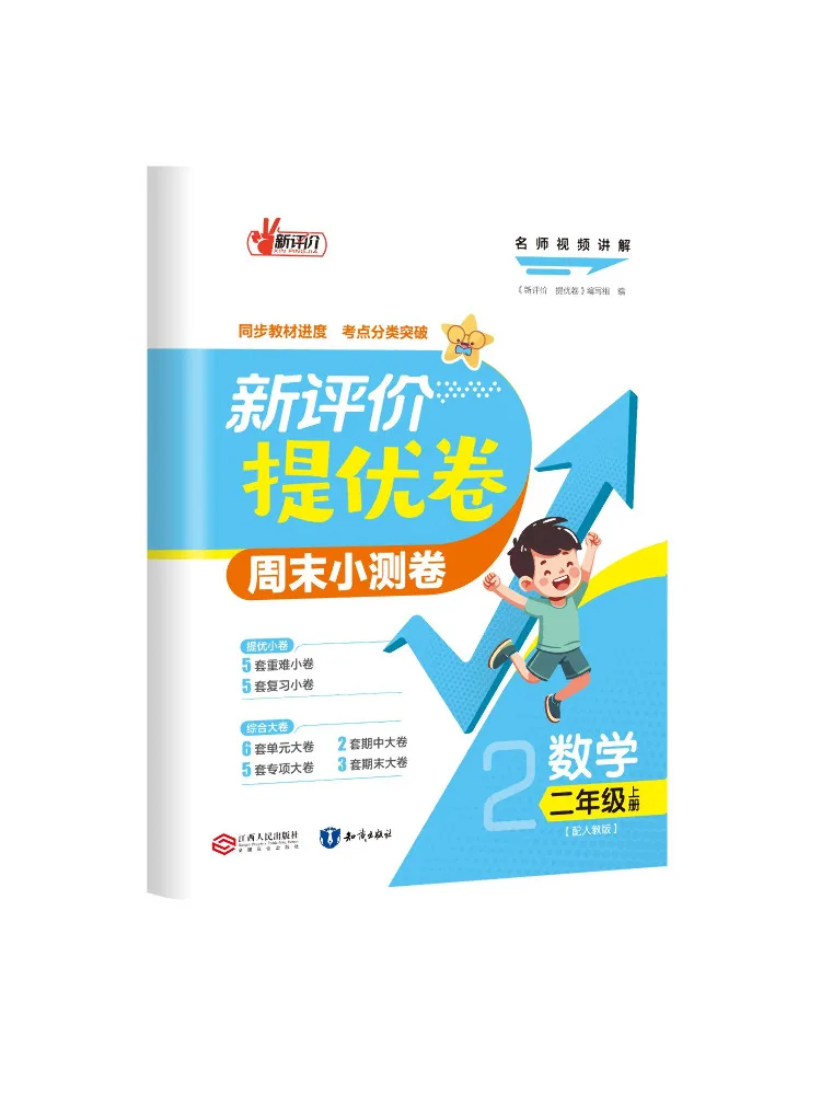 Book-Winshare New Evaluation Improvement Test Papers Mathematics Grade 2 Vol 1 Pep Edition