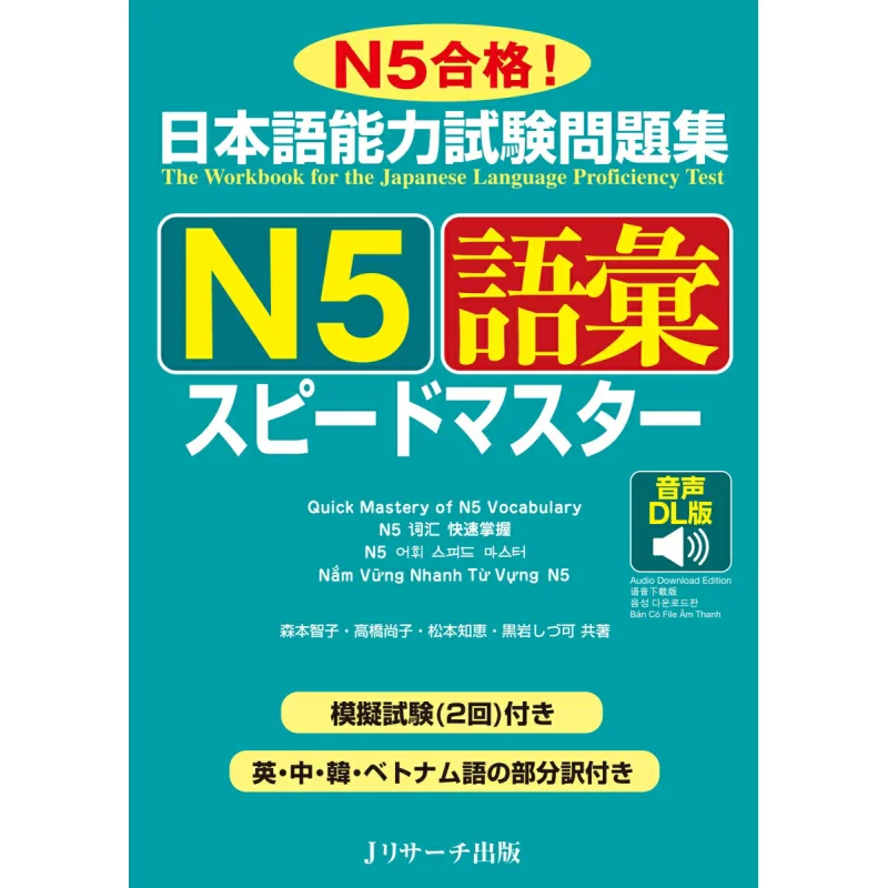 

Japanese Language Proficiency Test Question Set N5 Vocabulary Speedmaster Tomoko Morimoto J Research Publications 9784863926318