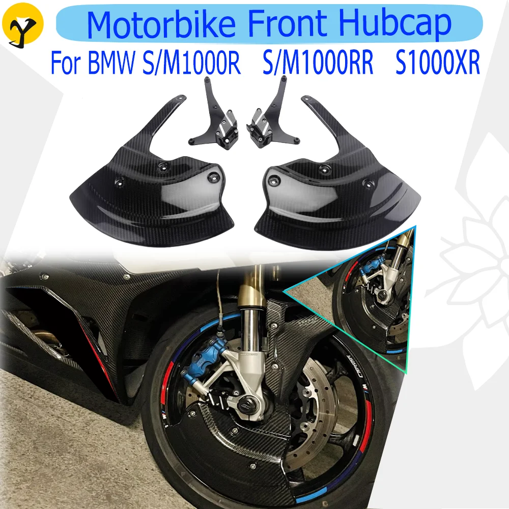 Для BMWS1000R S1000 RR M1000 M1000RR 2019-2023 крышки переднего суппорта из углеродного волокна, боковые пластины радиатора, колпаки, накладка ротора Для BMWS1000R S1000 RR M1000 M1000RR 2019-2023 крышки переднего суппорта из углеродного волокна, боковые пластины радиатора, колпаки, накладка ротора